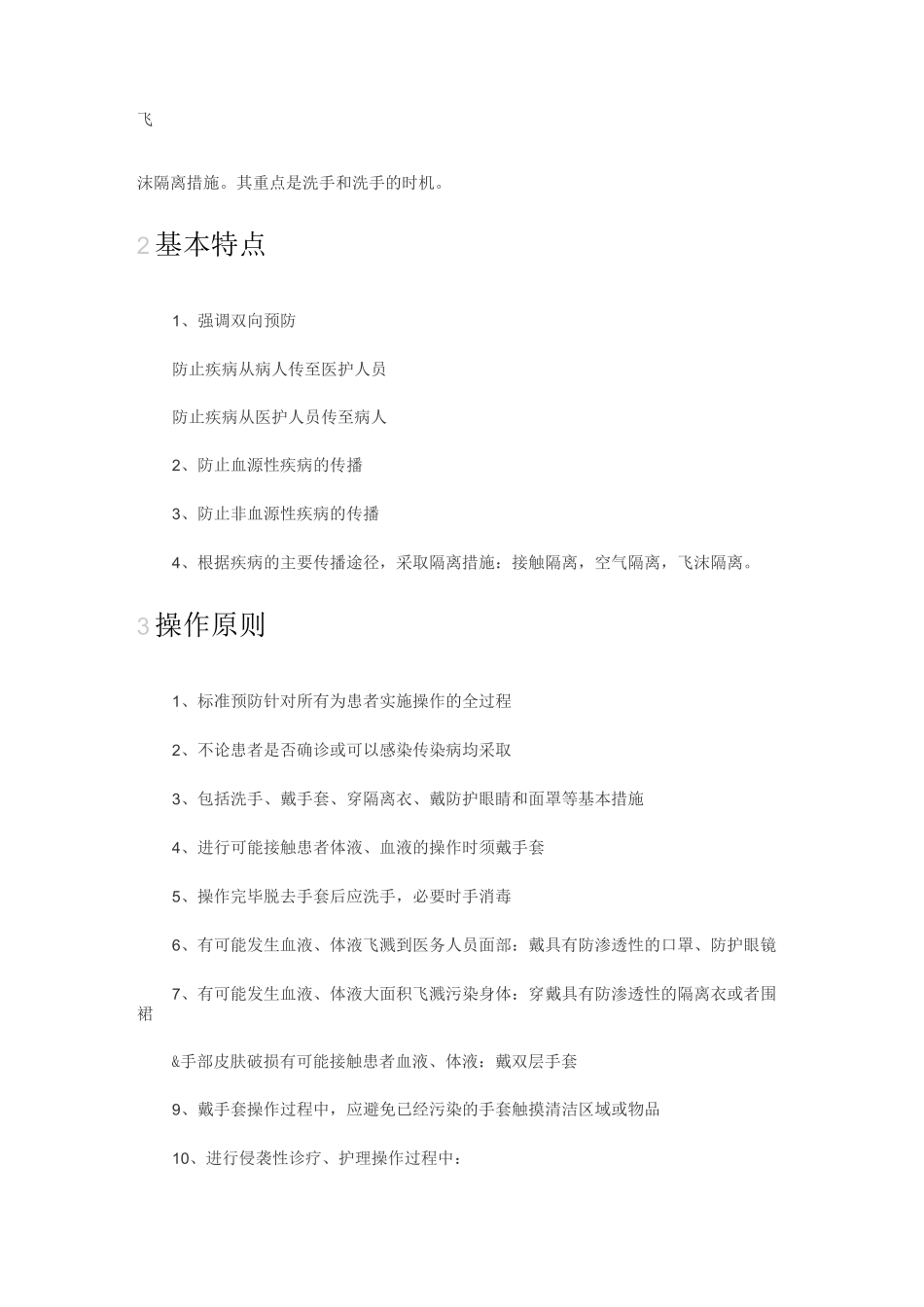 医务人员的三级防护_第3页