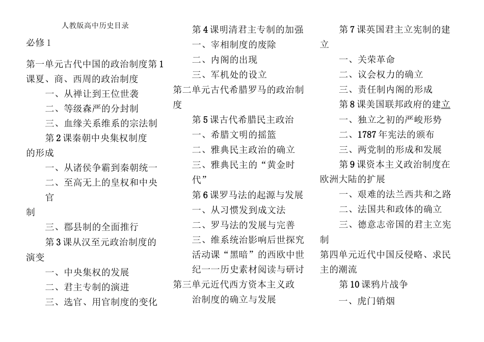 人教版高中历史总目录_第2页