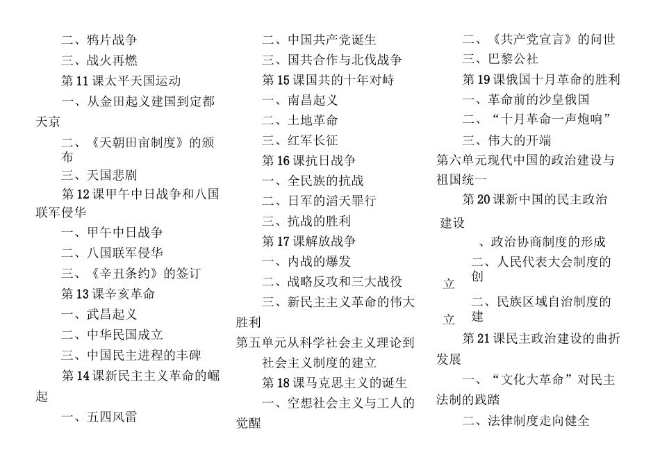 人教版高中历史总目录_第3页