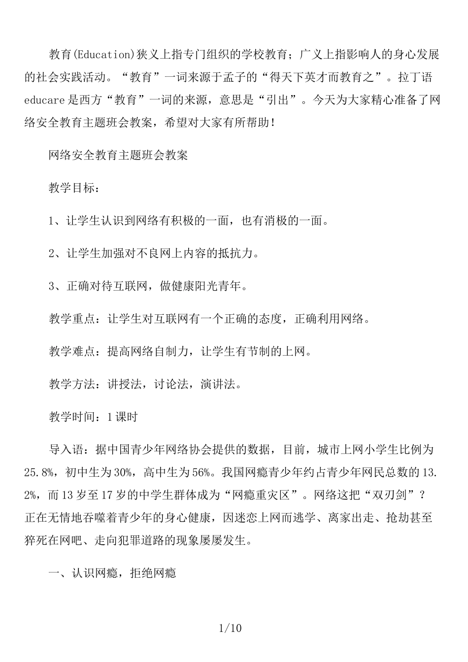 网络安全教育主题班会教案_第1页
