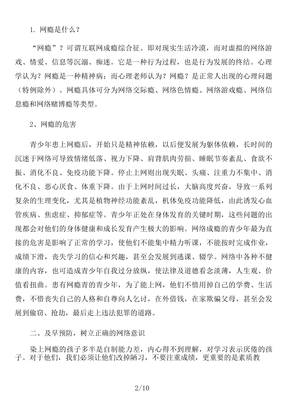 网络安全教育主题班会教案_第2页