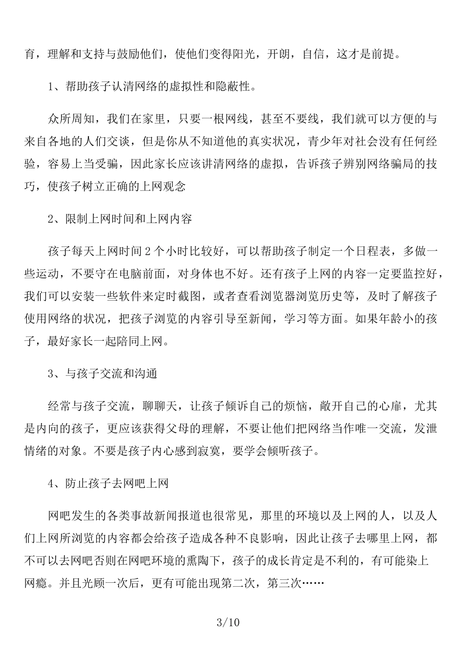 网络安全教育主题班会教案_第3页