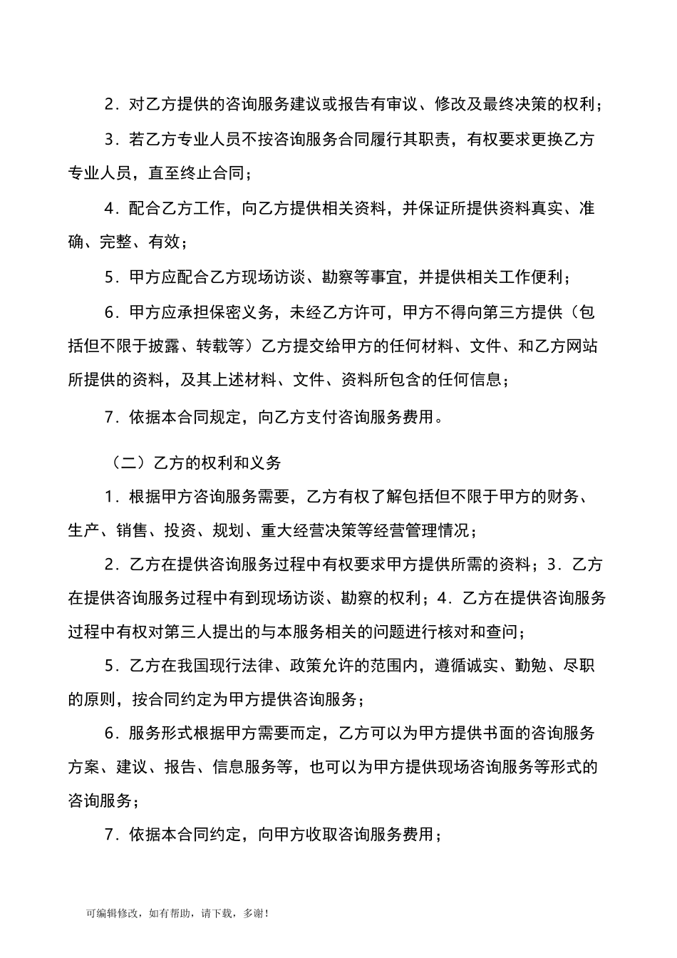 咨询服务类合同范本_第3页