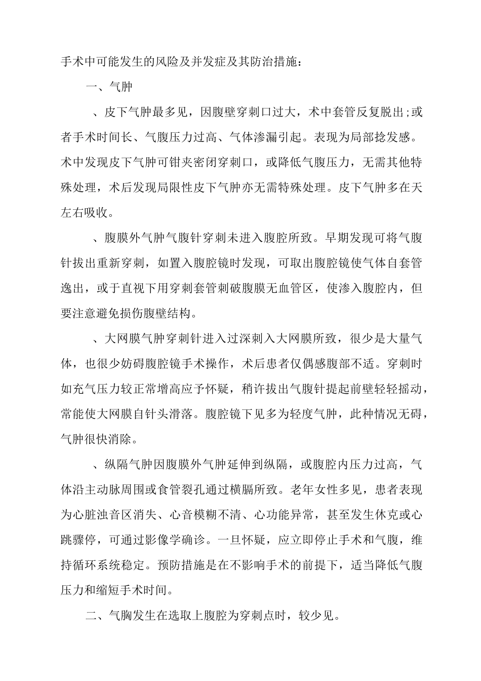 妇产科内镜诊疗技术风险评估及应急救援预案_第2页