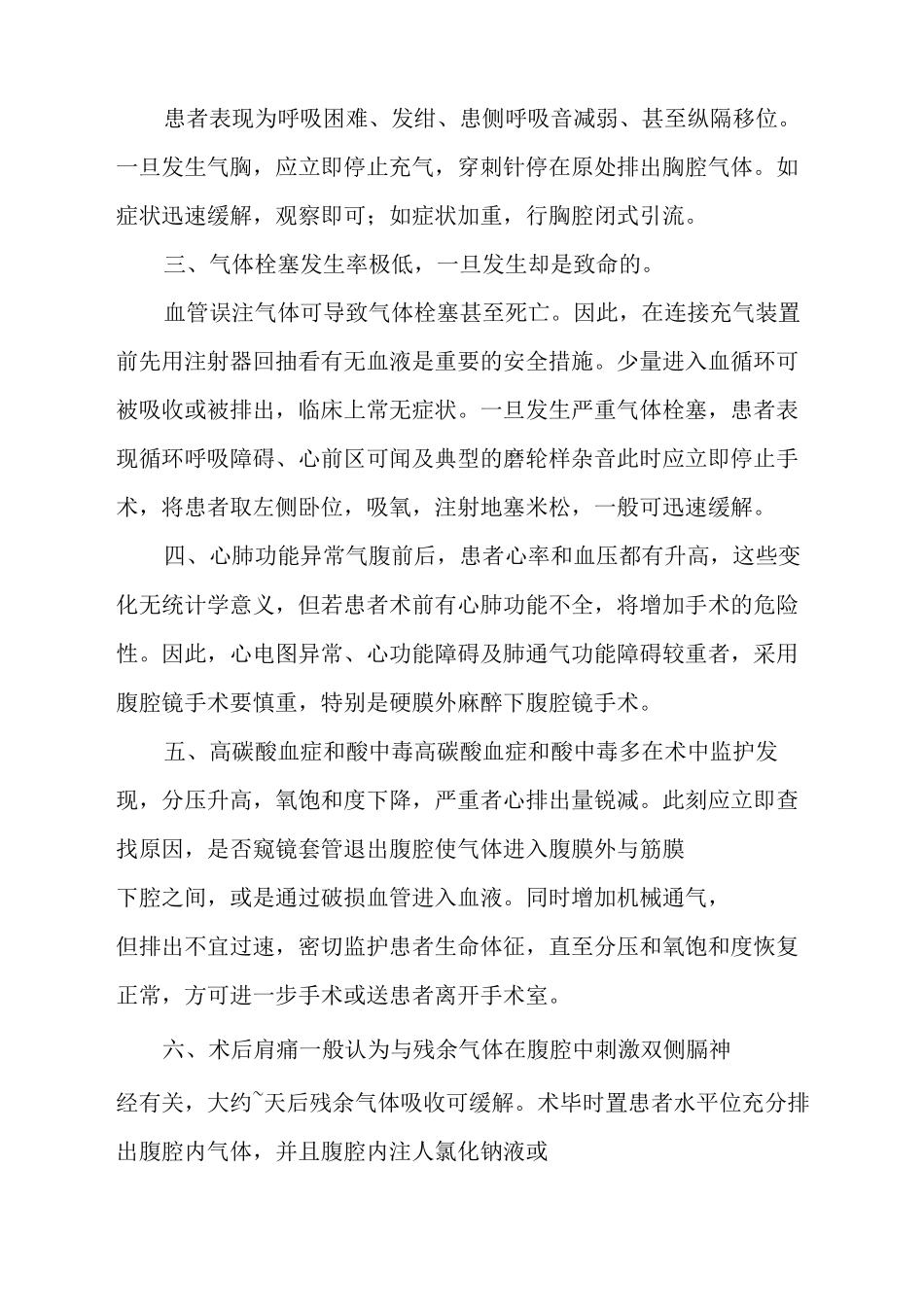 妇产科内镜诊疗技术风险评估及应急救援预案_第3页