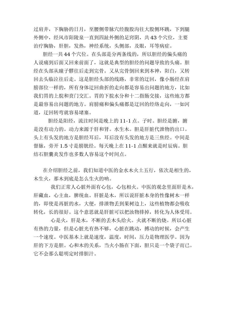 第十一讲 足少阳胆经篇_第2页