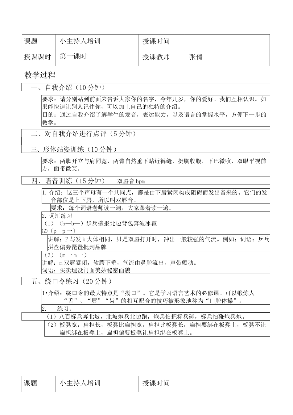小主持人培训教案_第1页