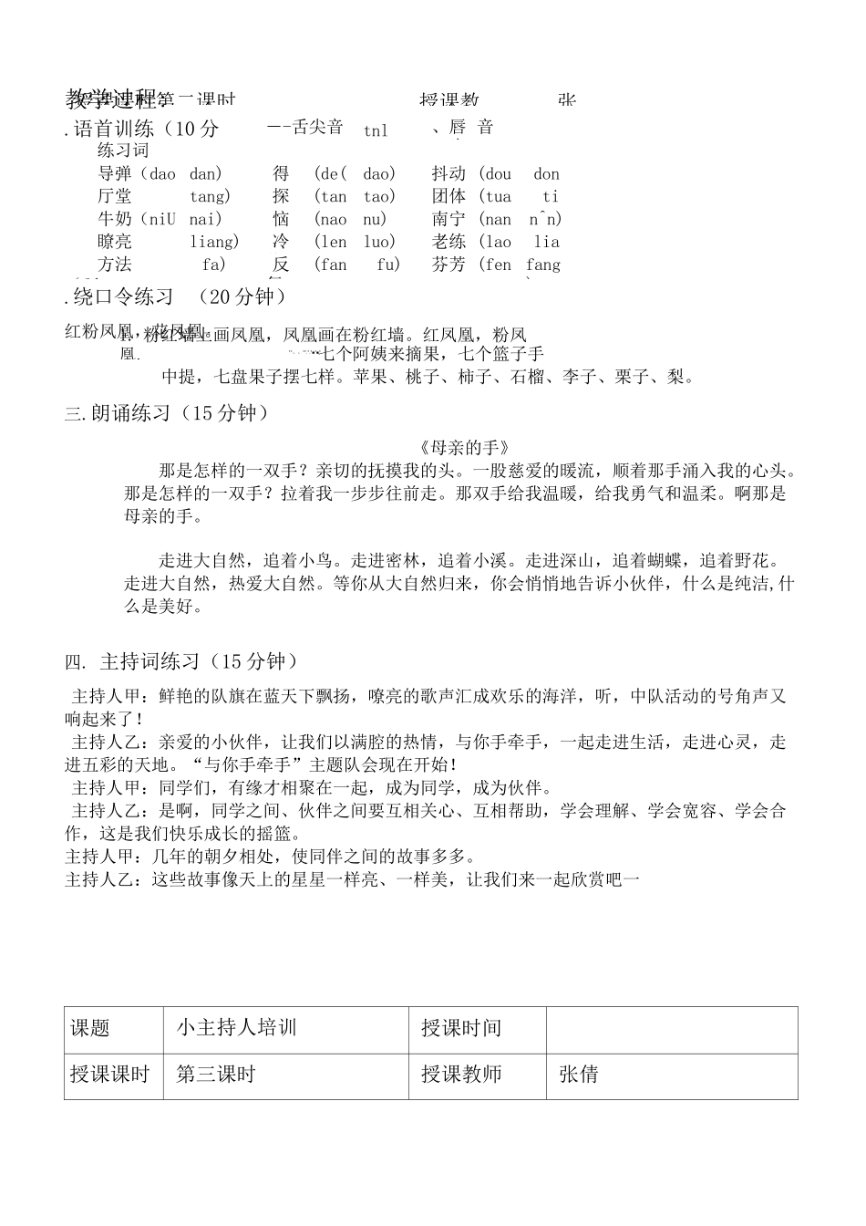 小主持人培训教案_第2页