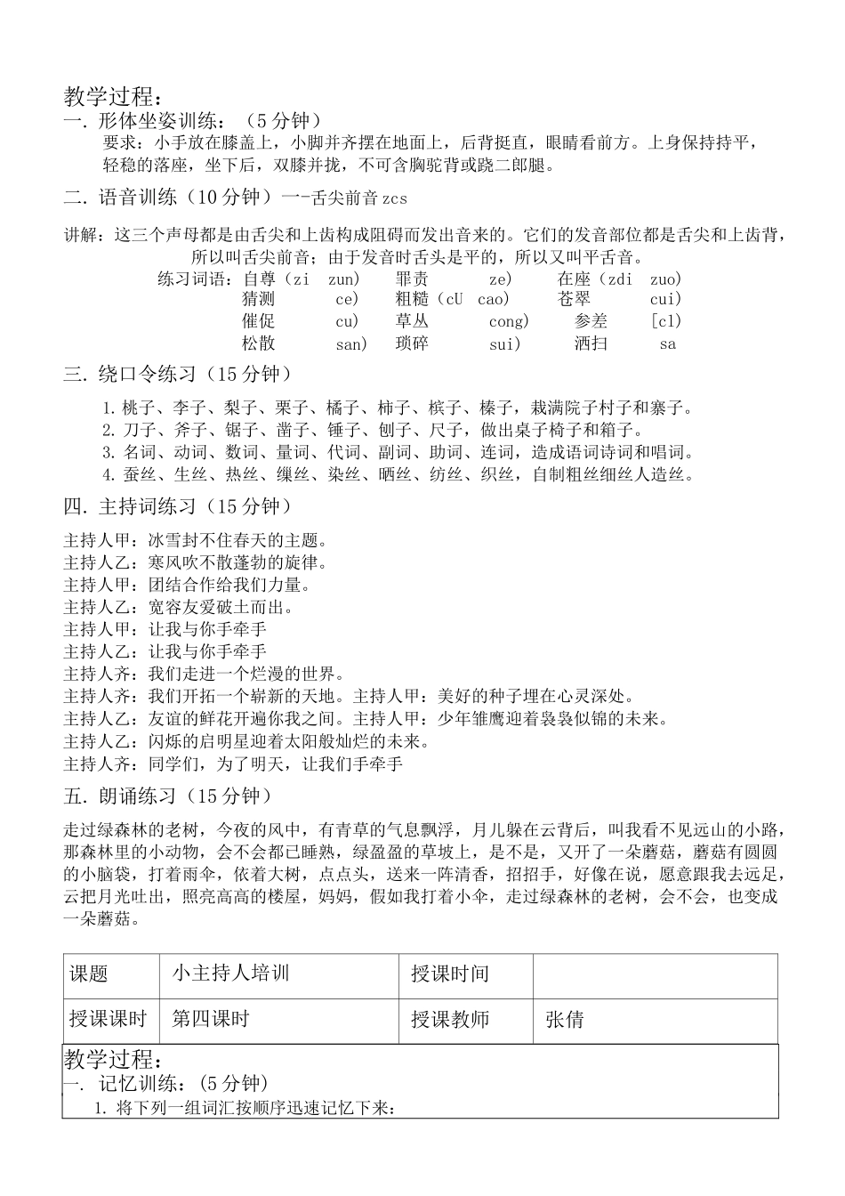 小主持人培训教案_第3页