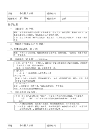 小主持人培训教案