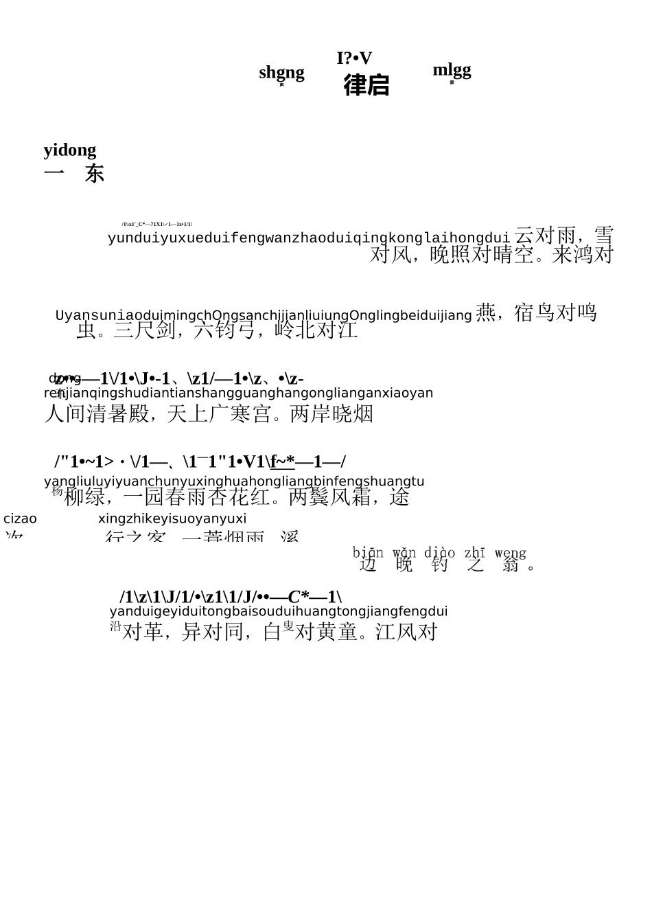 声律启蒙带拼音_第1页