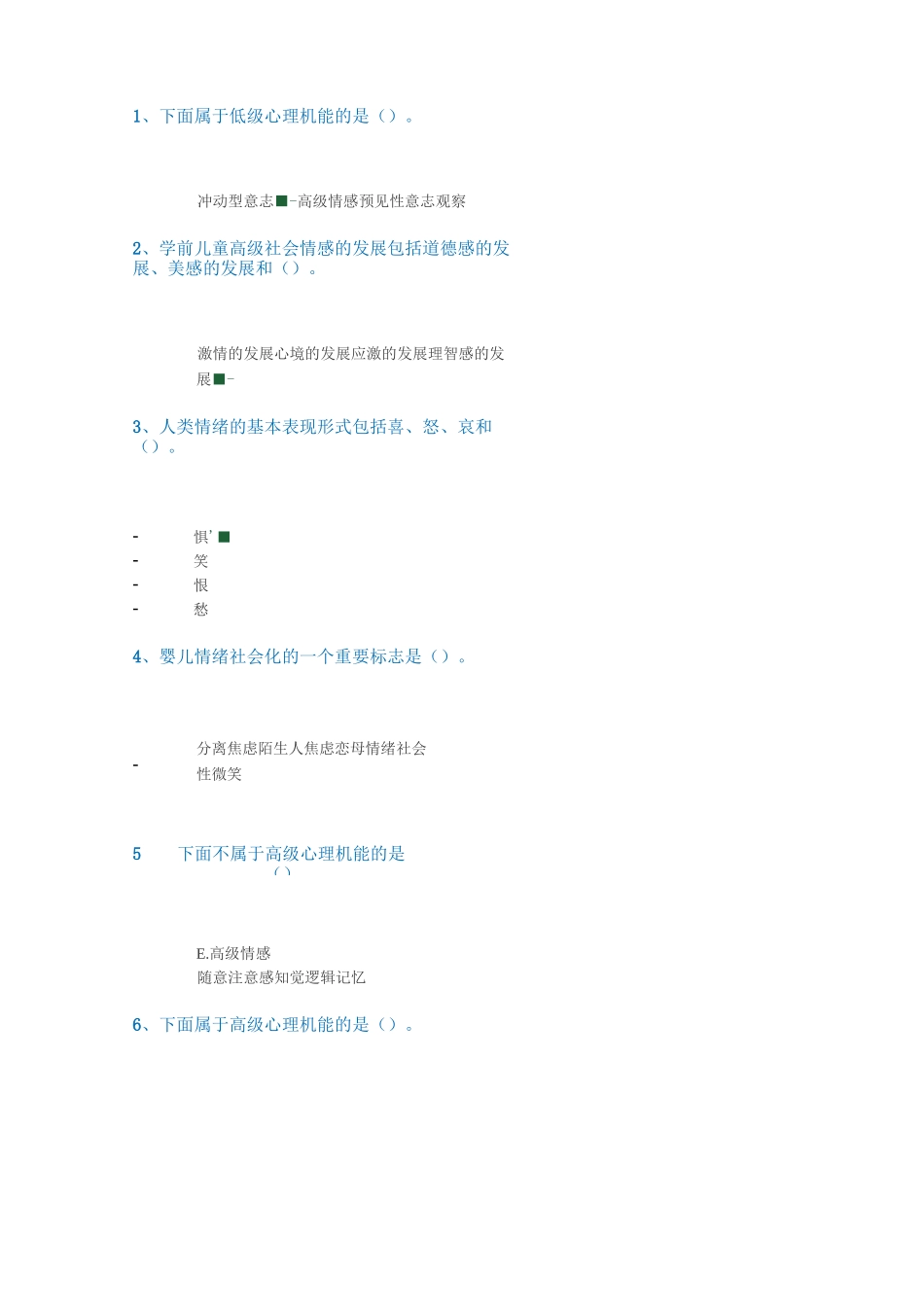 幼儿心理健康教育_第1页