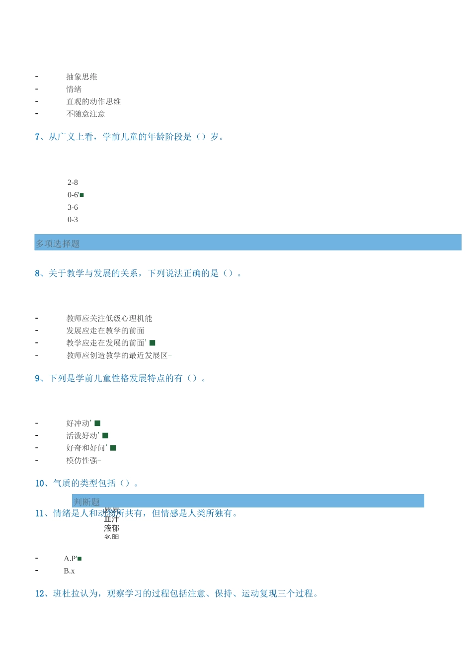 幼儿心理健康教育_第2页