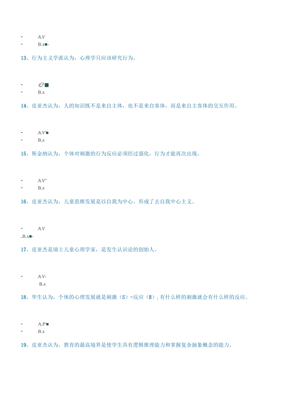 幼儿心理健康教育_第3页