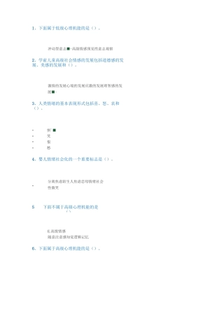 幼儿心理健康教育