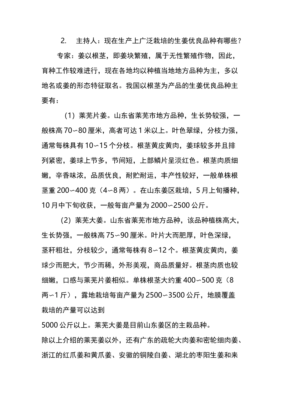 (完整版)生姜种植技术_第2页