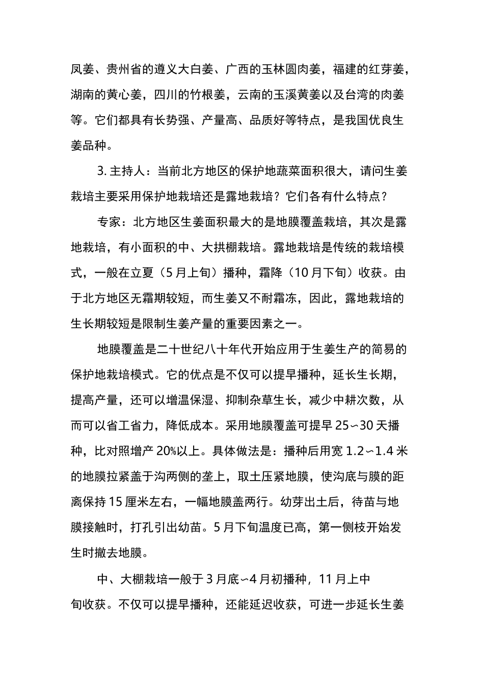 (完整版)生姜种植技术_第3页