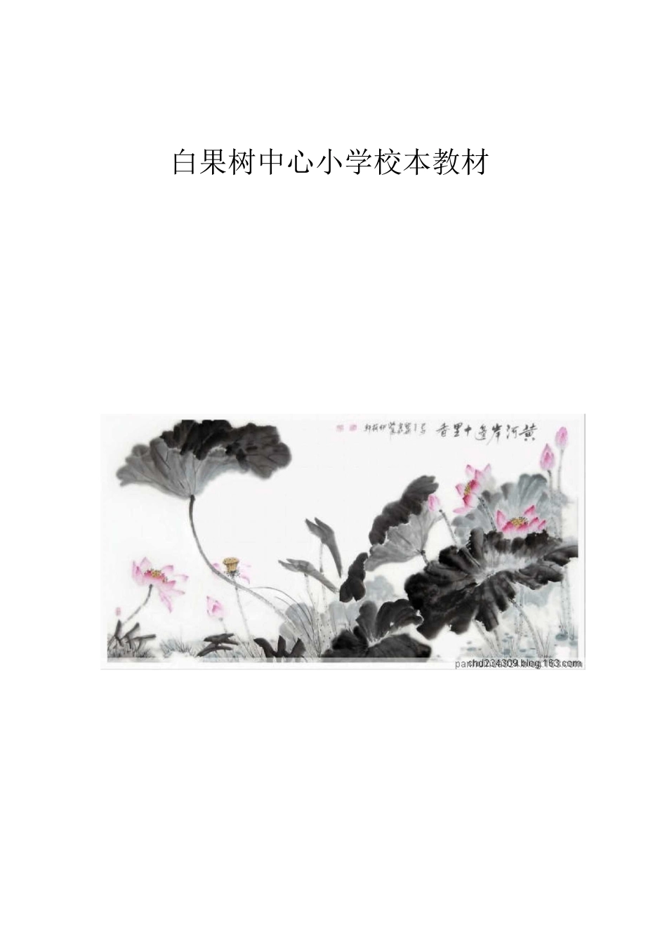 美术校本课程教材_第1页