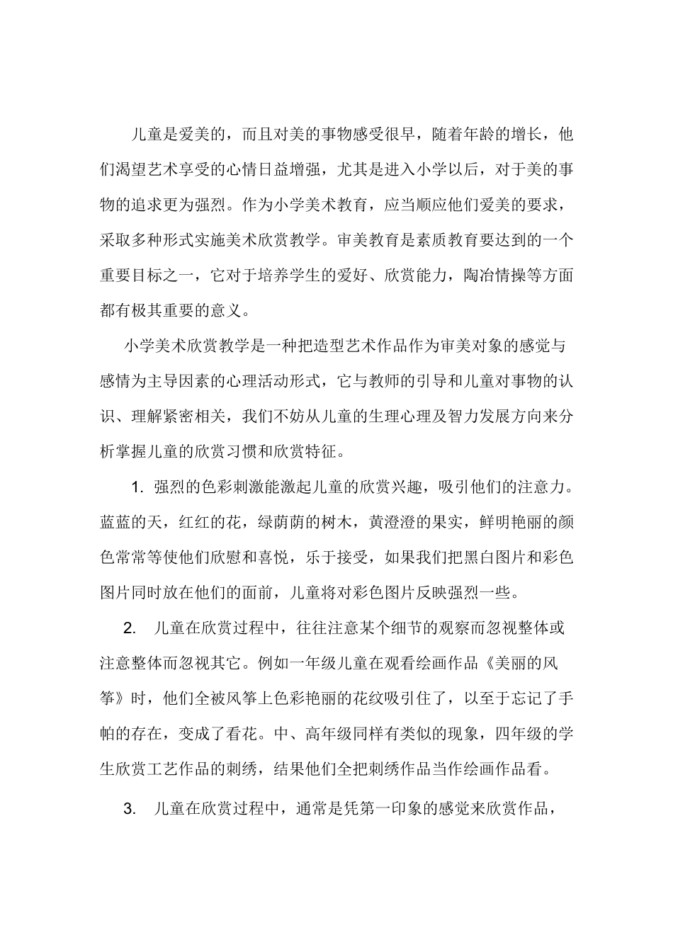 美术校本课程教材_第2页