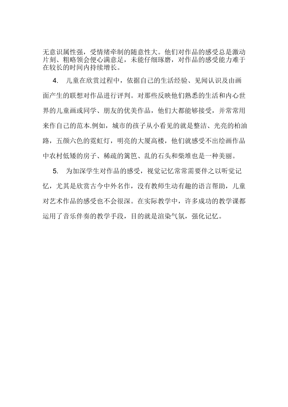 美术校本课程教材_第3页