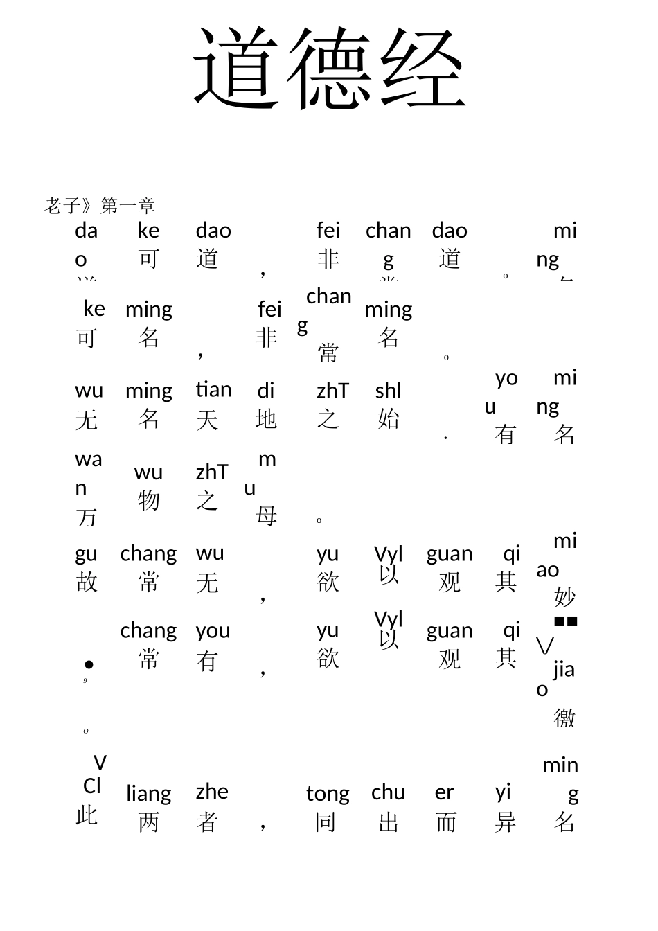 《道德经》全文+拼音+注释(免费)_第1页