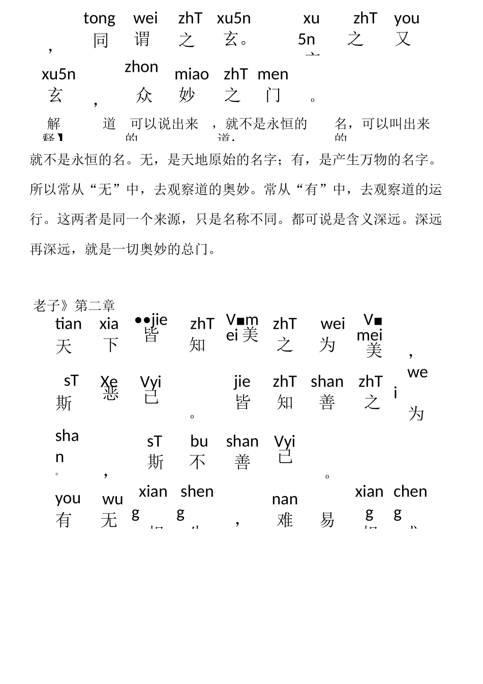 《道德经》全文+拼音+注释(免费)_第2页