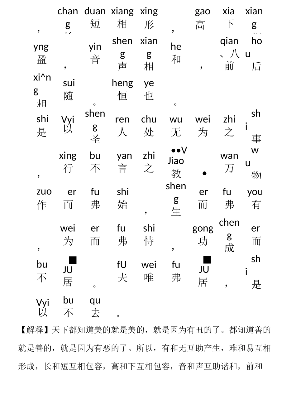 《道德经》全文+拼音+注释(免费)_第3页
