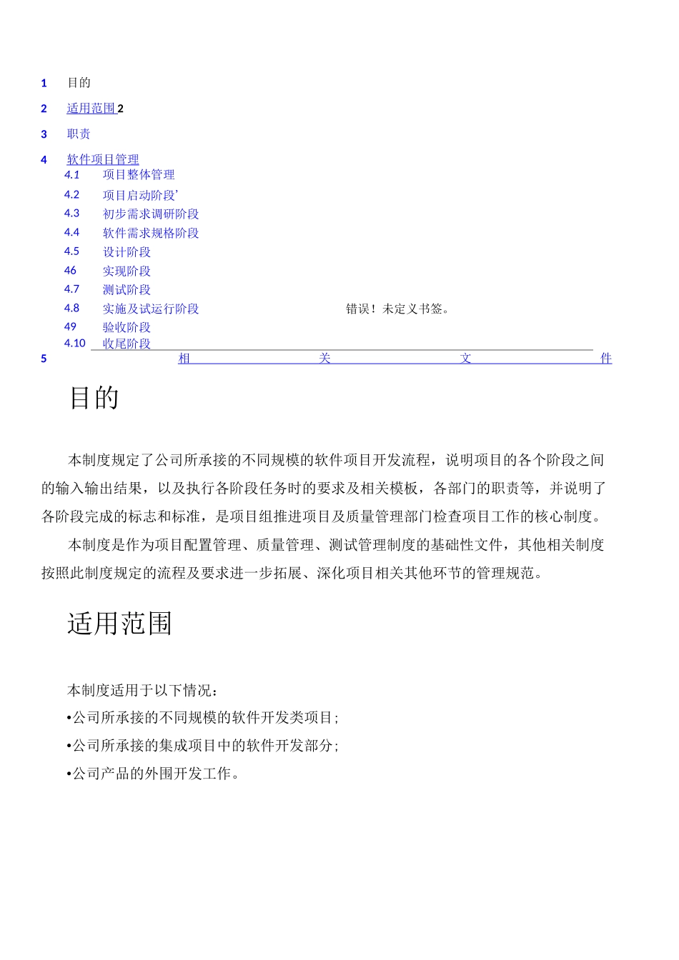 软件项目管理制度_第2页