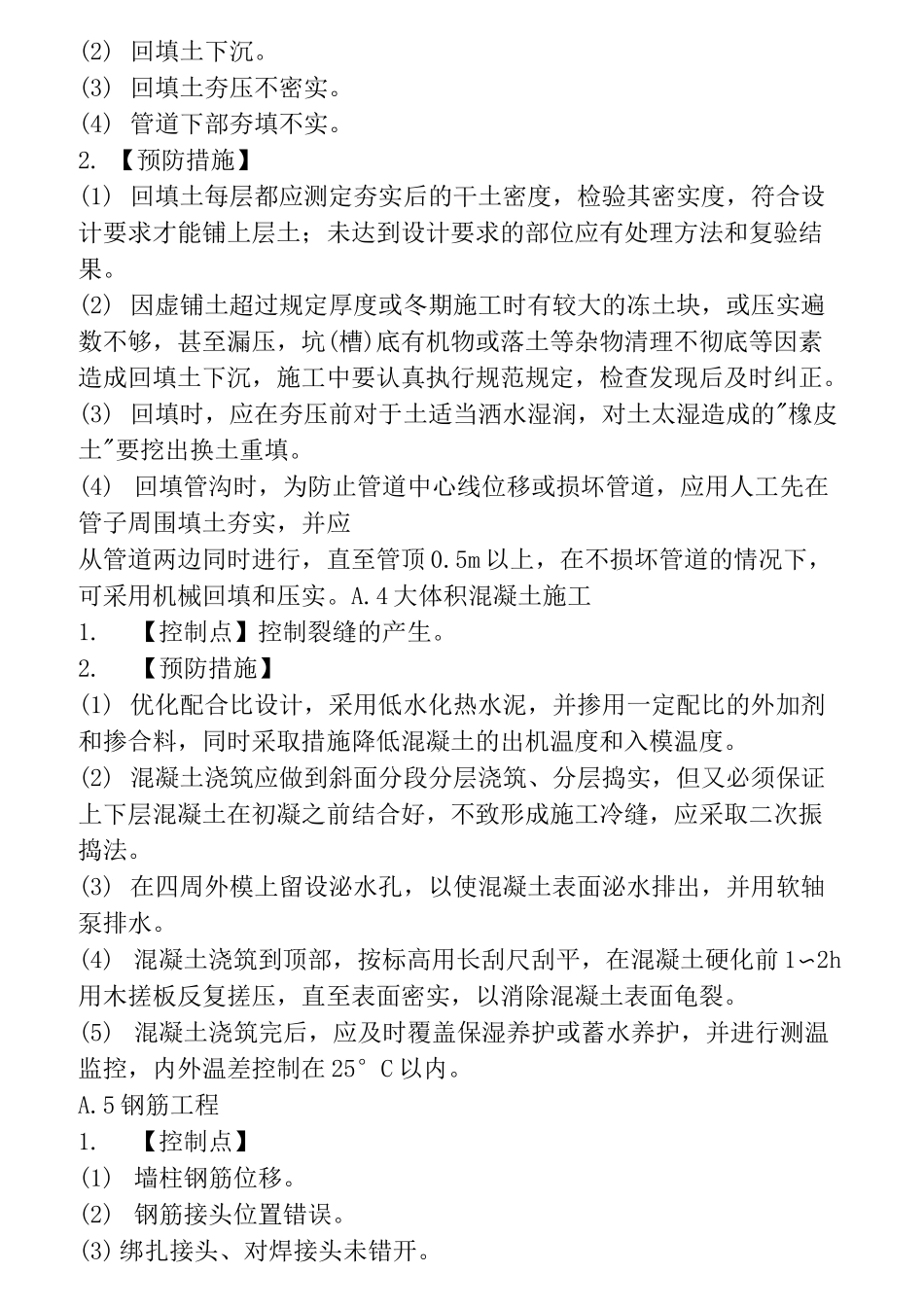 施工过程中质量控制点_第2页