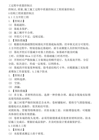 施工过程中质量控制点