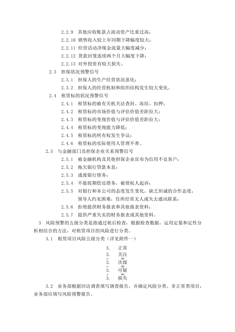 融资租赁公司风险预警机制_第2页