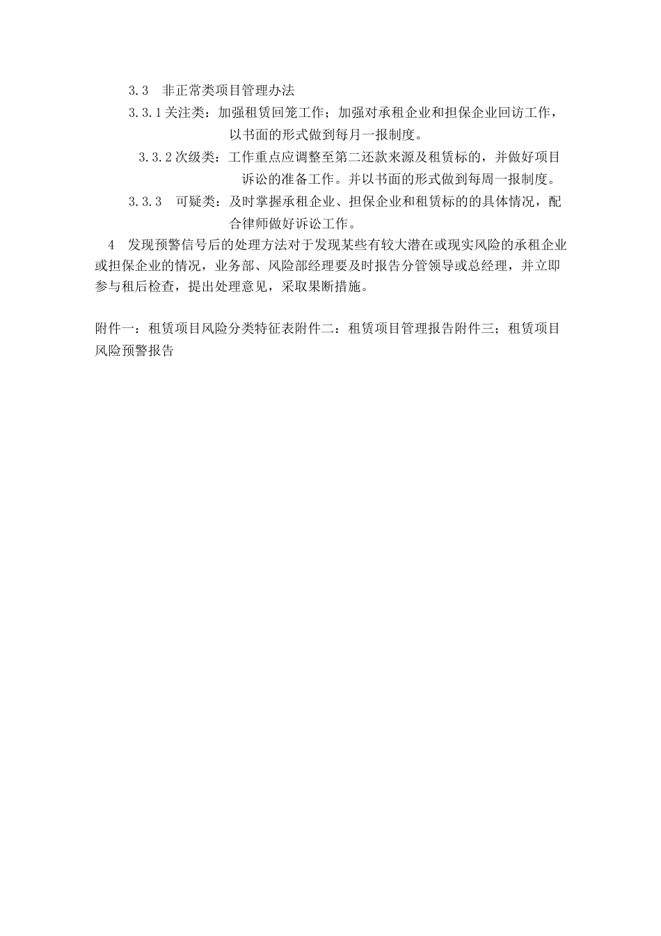 融资租赁公司风险预警机制_第3页