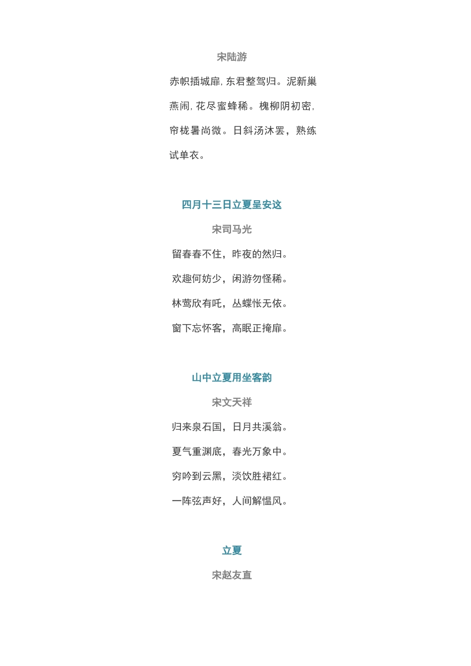 立夏最美诗词,与君共欣赏_第3页