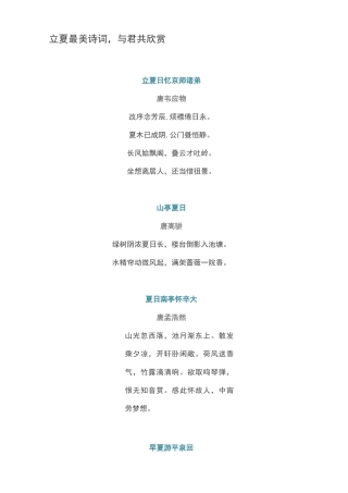 立夏最美诗词,与君共欣赏