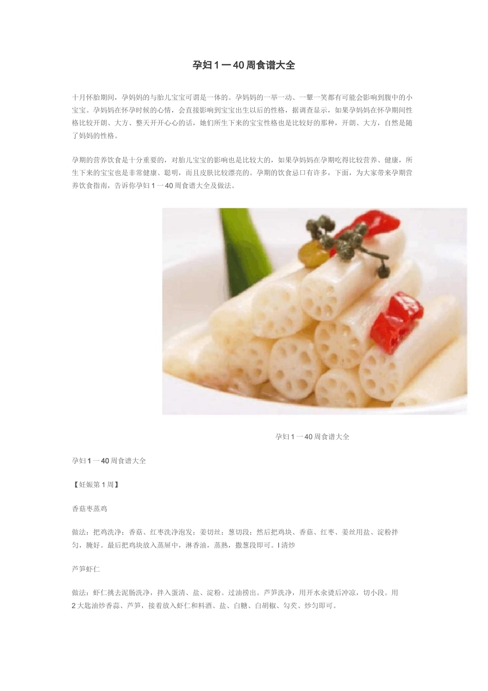孕妇1一40周食谱大全_第1页