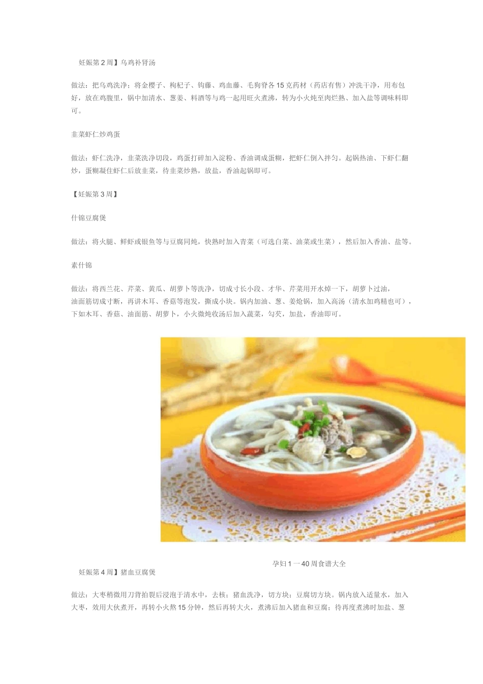 孕妇1一40周食谱大全_第2页