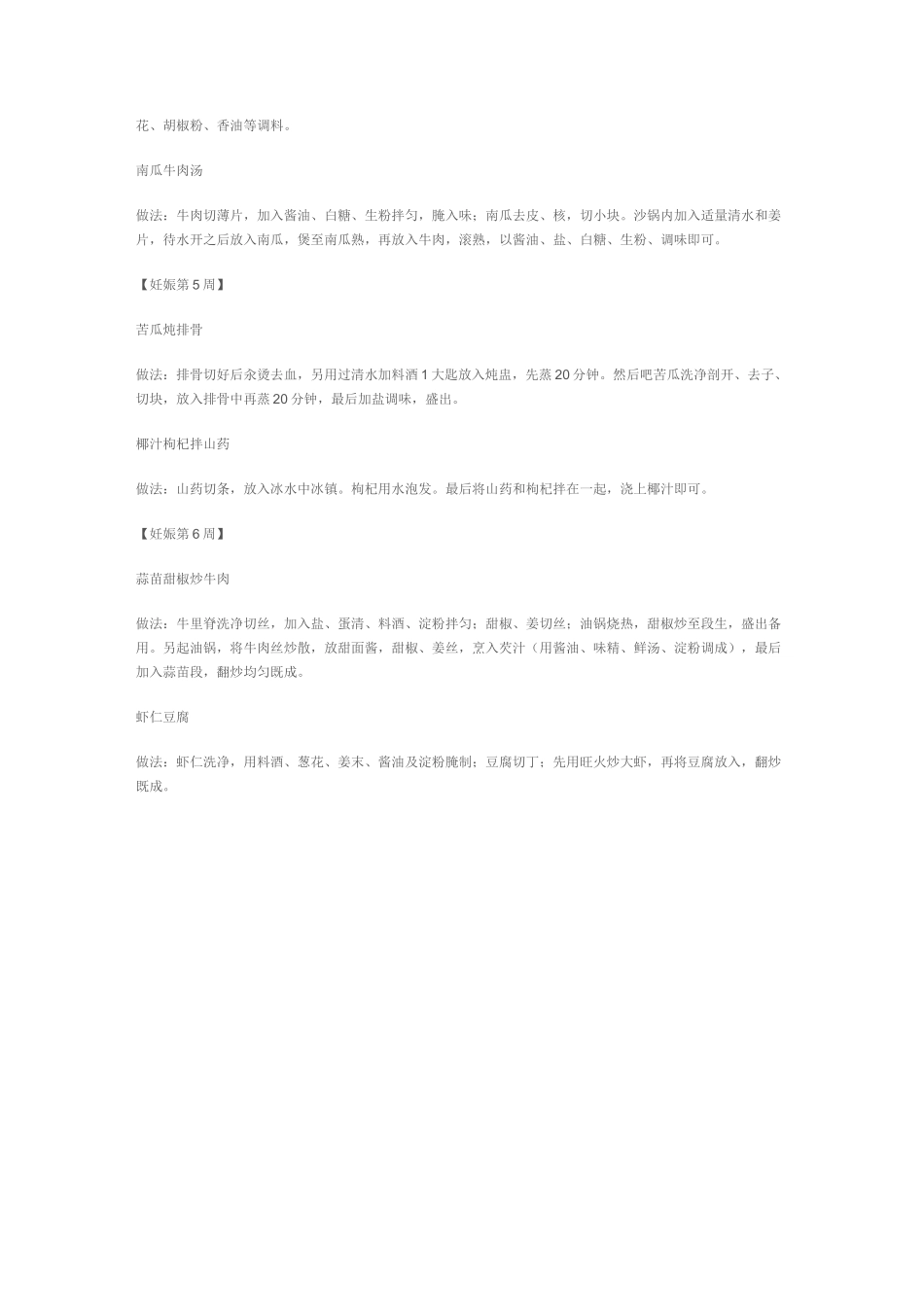 孕妇1一40周食谱大全_第3页