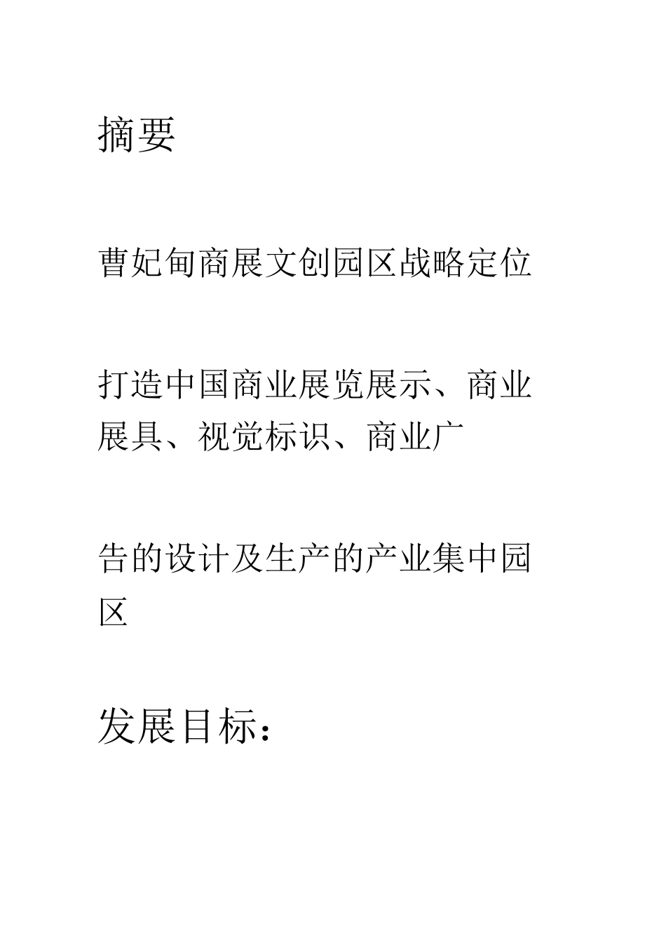 文创产业园项目可行性报告_第2页