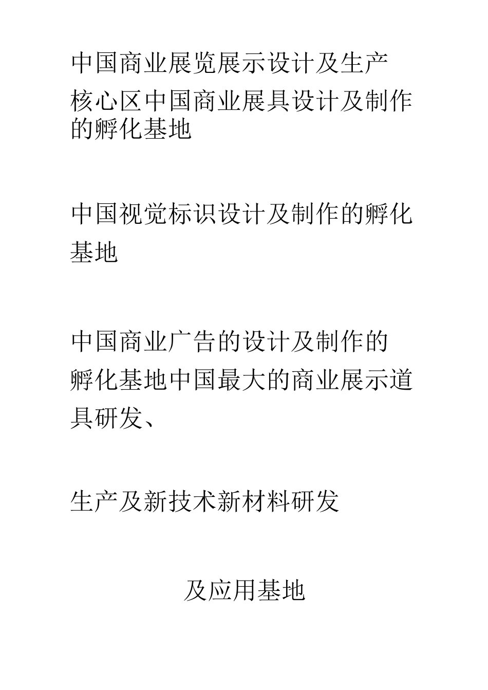 文创产业园项目可行性报告_第3页