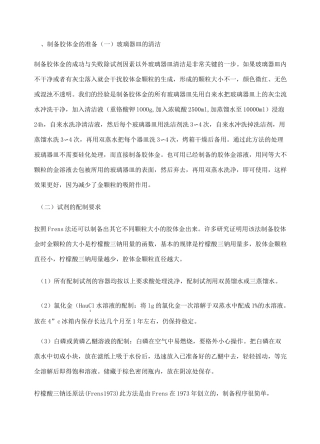 胶体金的制备方法