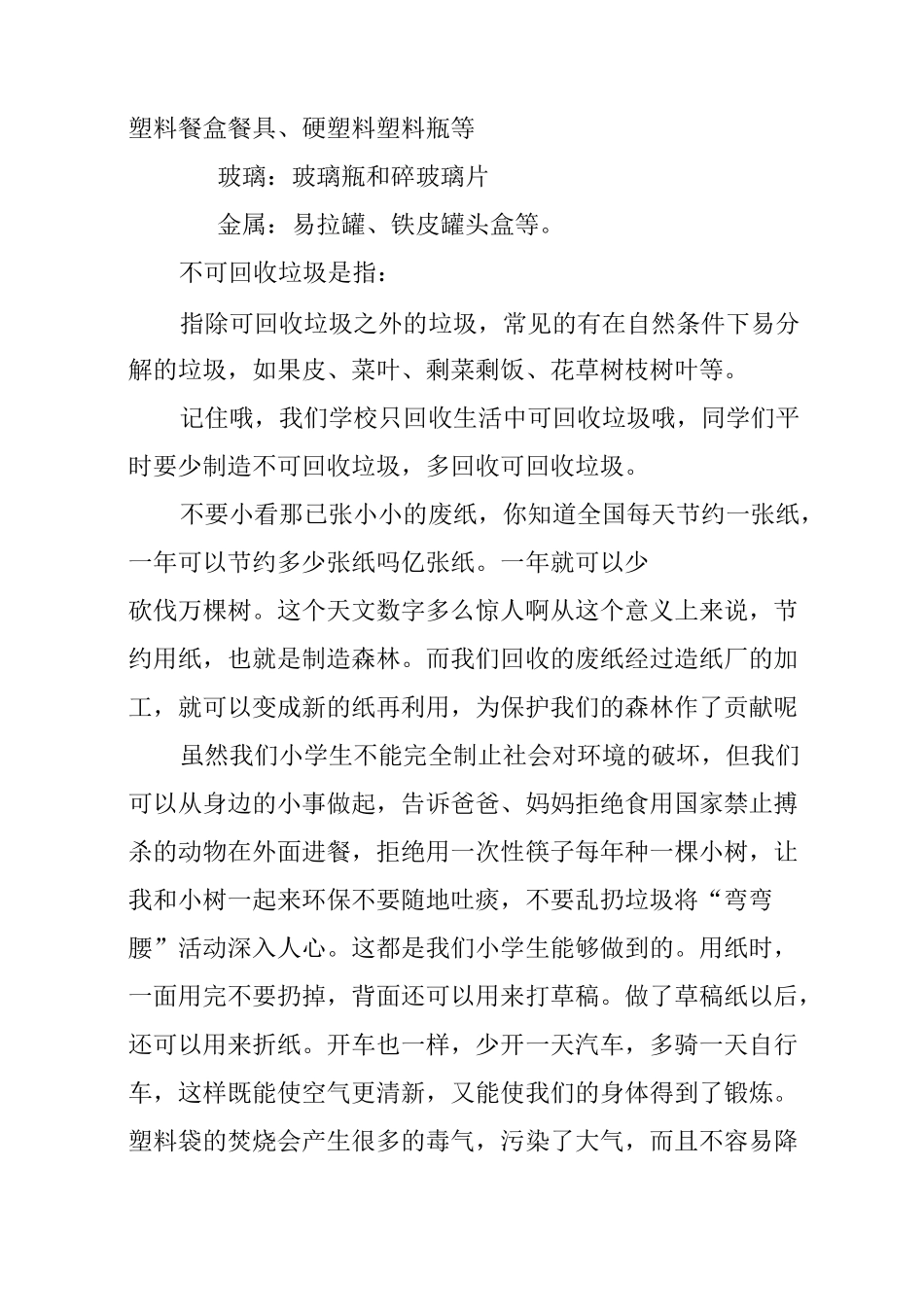 废品回收活动倡议书_第2页