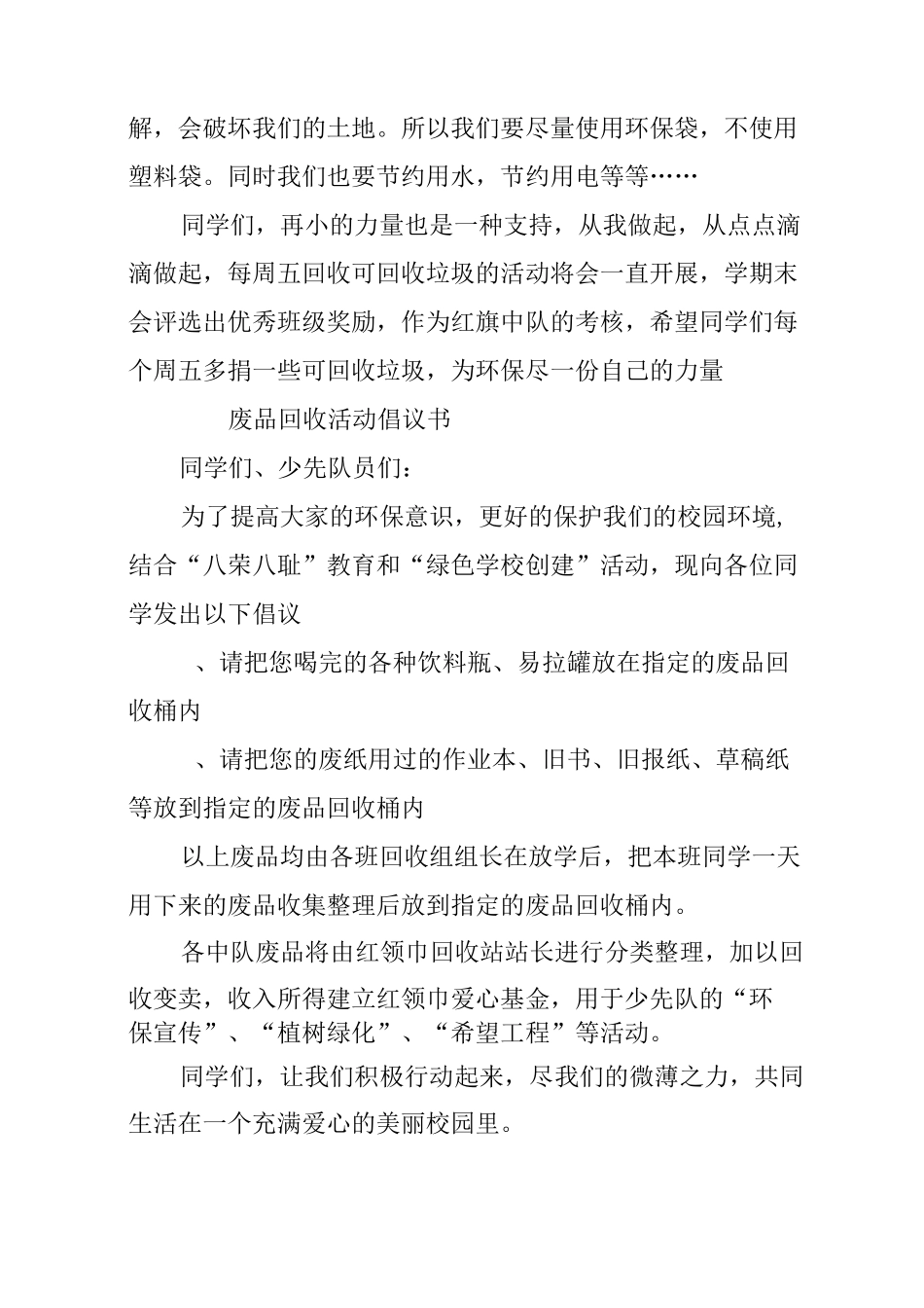 废品回收活动倡议书_第3页