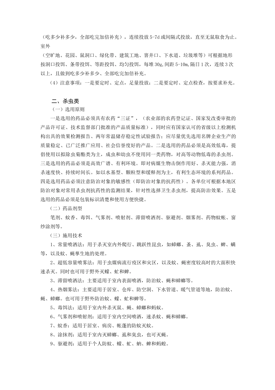临海病媒生物防制用药指引_第2页