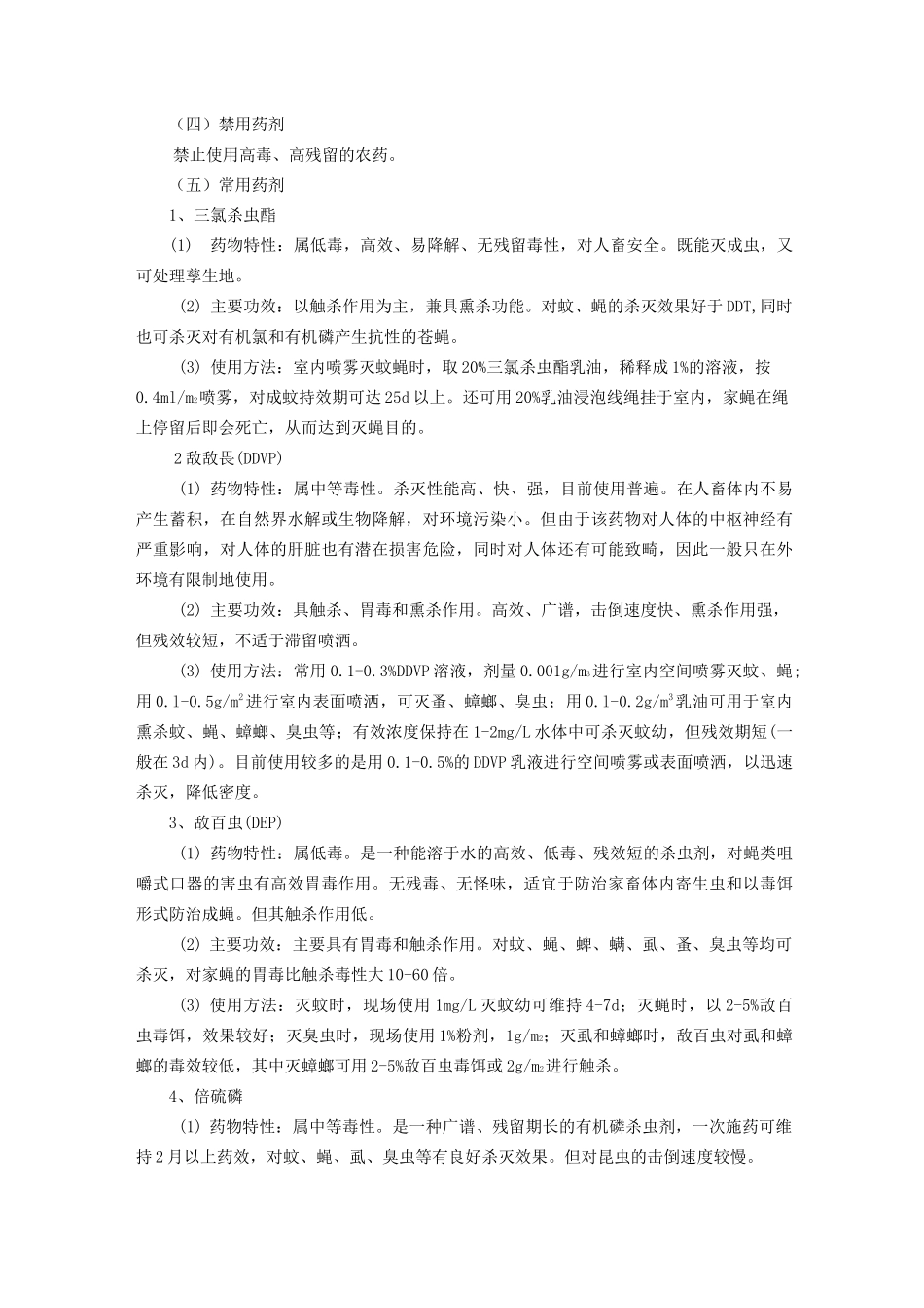临海病媒生物防制用药指引_第3页
