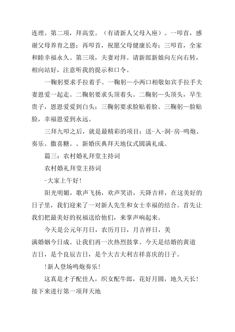 拜天地婚礼的主持词_第3页