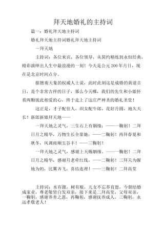 拜天地婚礼的主持词