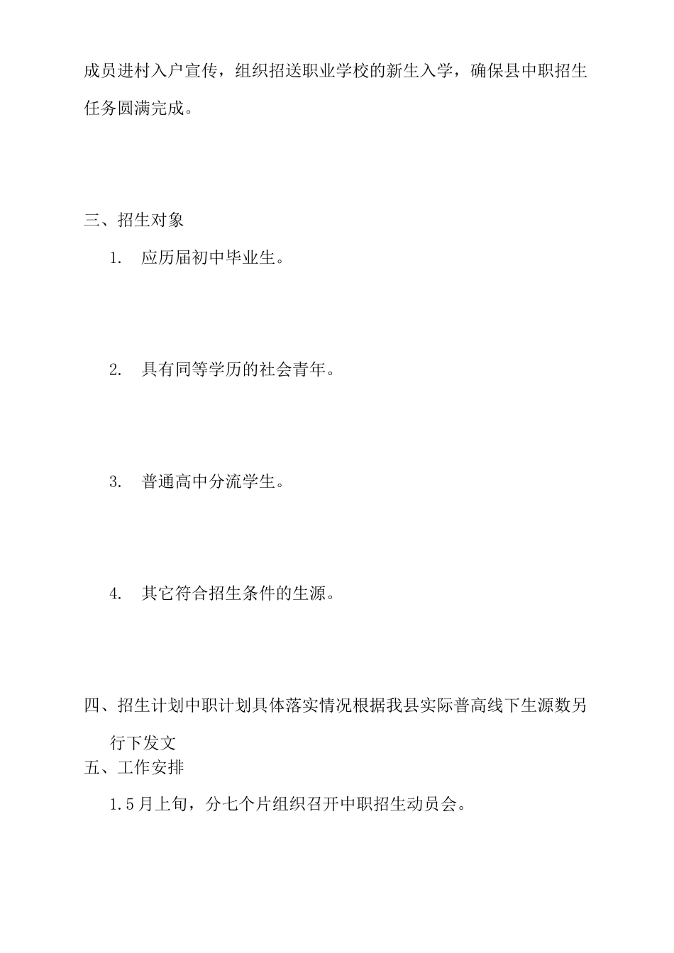 中等职业教育招生工作方案_第2页