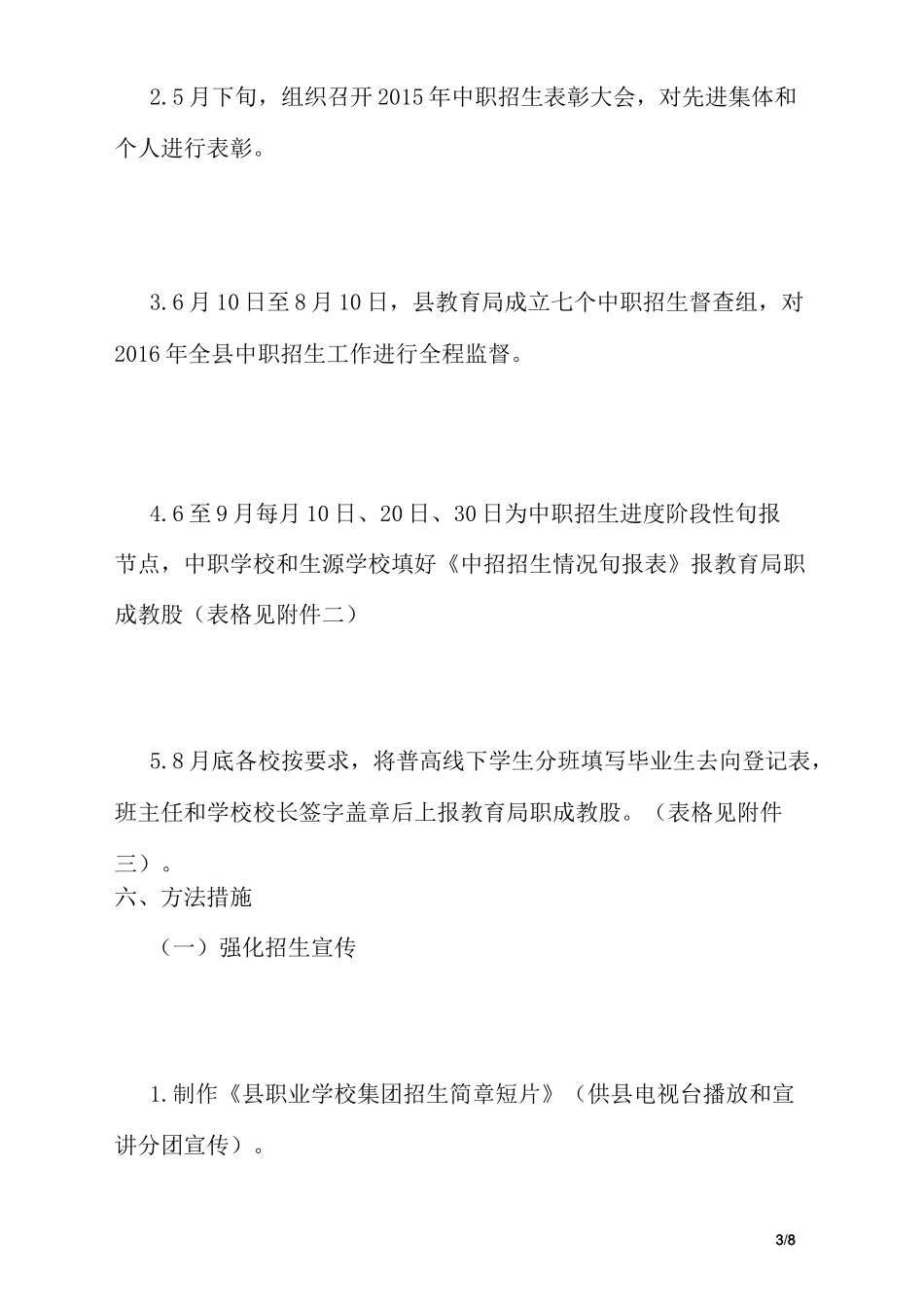 中等职业教育招生工作方案_第3页