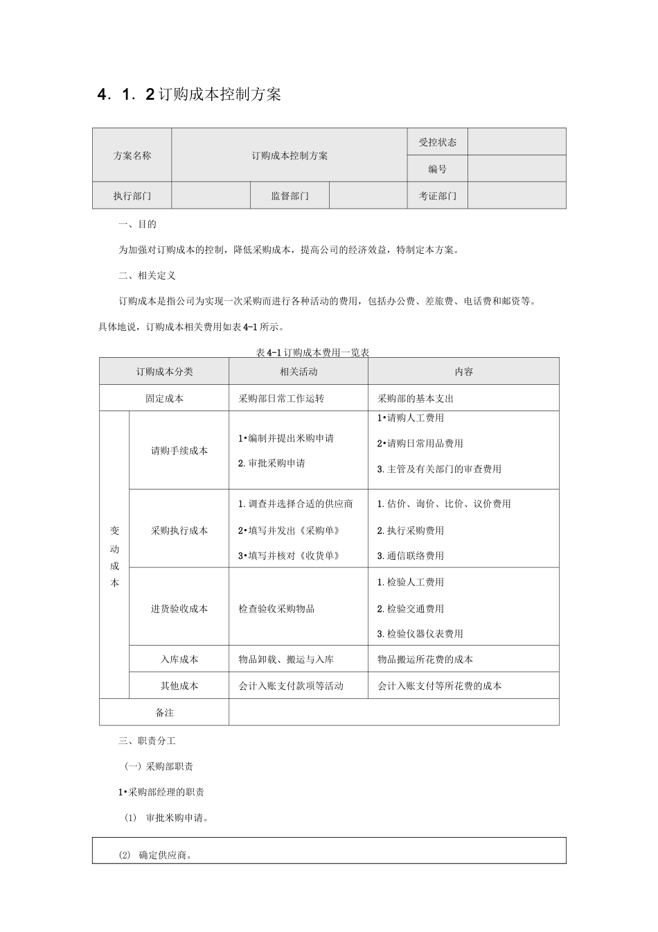 采购成本费用控制(精)_第2页