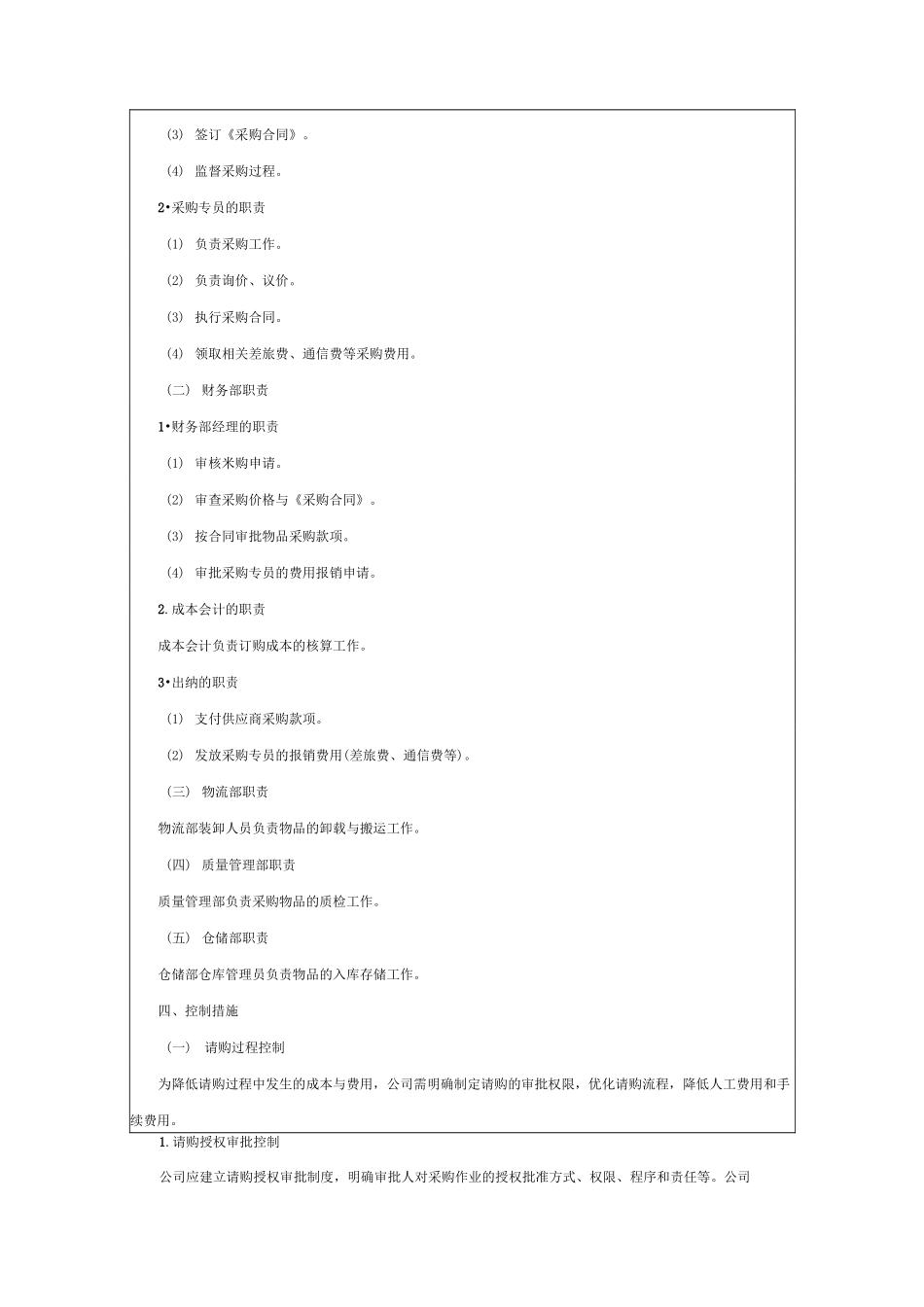 采购成本费用控制(精)_第3页